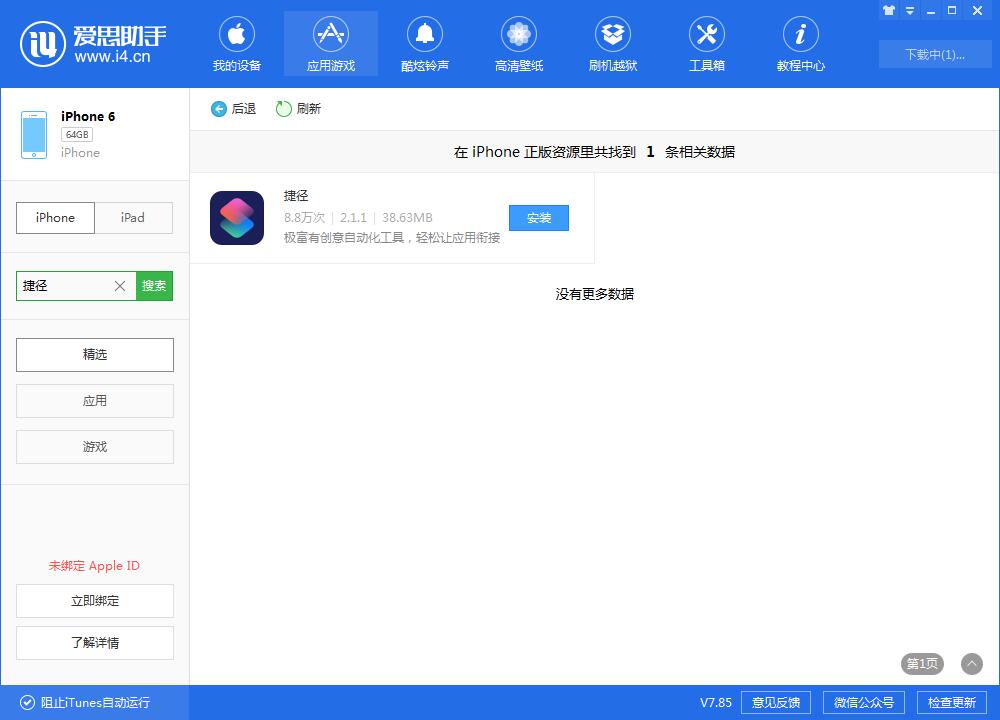 问鼎娱乐电子游戏 如何使用捷径快速重启iPhone手机？