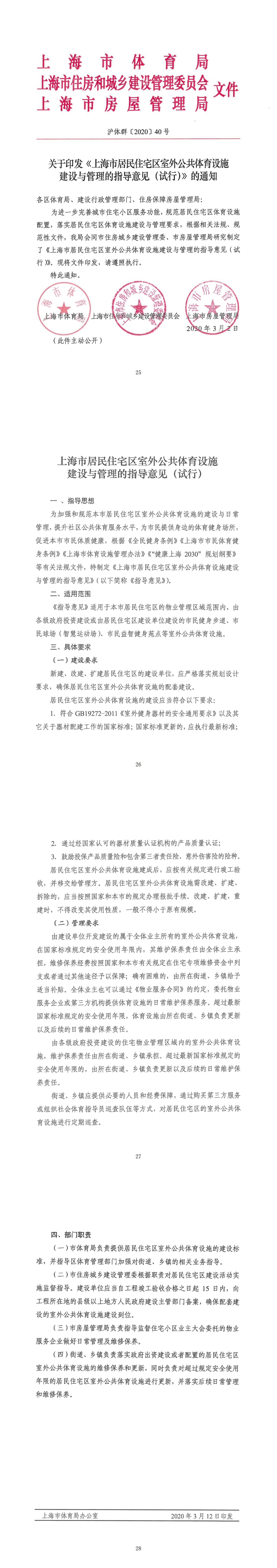 问鼎app官方下载 文字解读：上海市民益智健身苑点建设要求