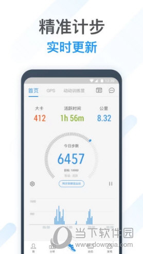动动计步器免费下载