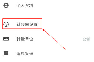 动动计步器怎么改步数