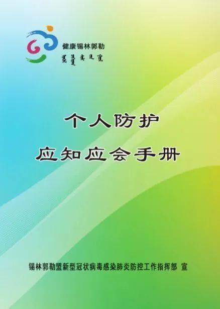 问鼎app官网下载安装 应知应会 | 个人防护应知应会手册