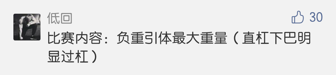 问鼎娱乐电子游戏 负重引体向上大赛开启！你的极限是多少？