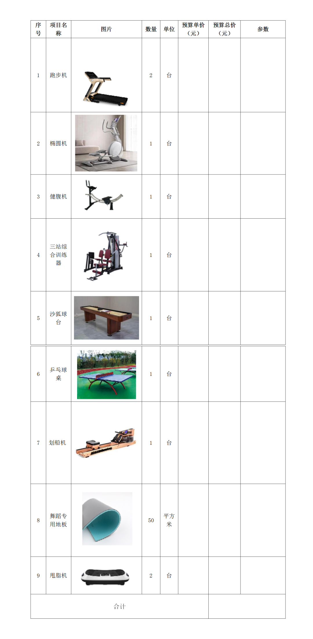 云开·全站apply体育官方平台 漳州市第四医院2024年健身器材方案征集公告