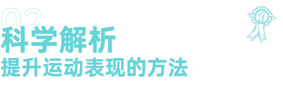 问鼎娱乐官网下载 大揭秘 ！奥运健将比赛获胜的「制胜法宝」是？