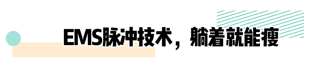 电流腹肌贴有用么_电流贴腹肌用有效果吗_电流腹肌贴能减脂吗