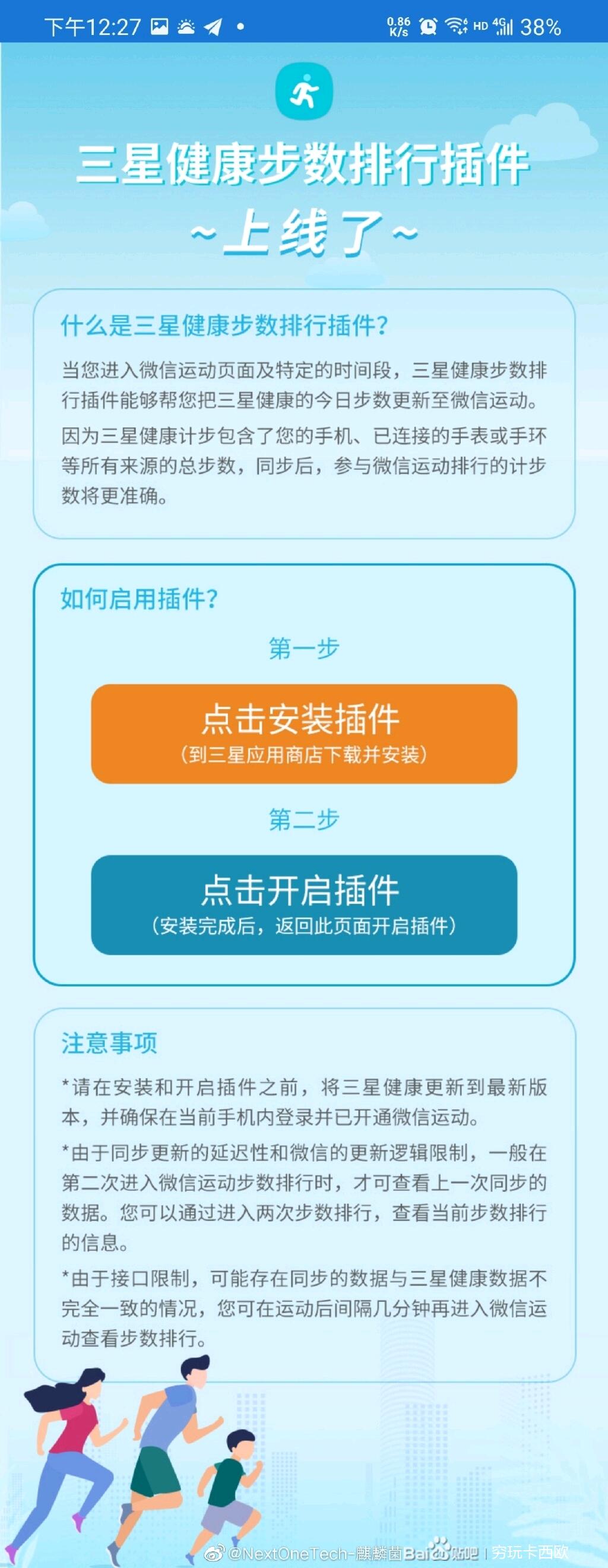 三星 微信运动_三星微信运动怎么开启_三星微信运动不准怎么设置