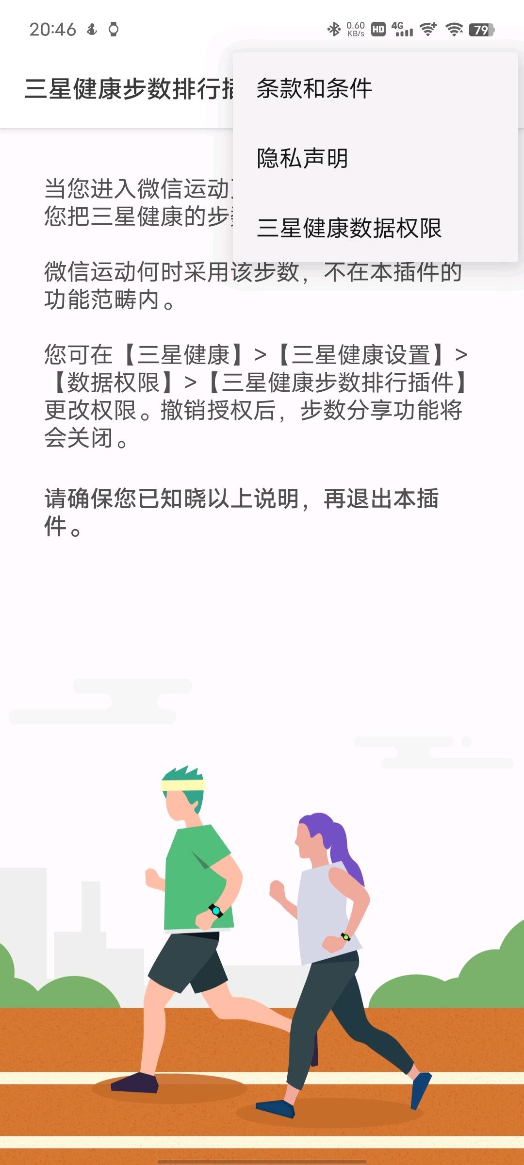 三星微信运动不准怎么设置_三星微信运动怎么开启_三星 微信运动